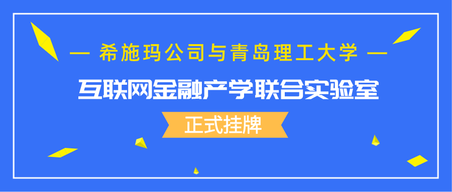 正式挂牌-青岛理工.png 正式挂牌-青岛理工.png