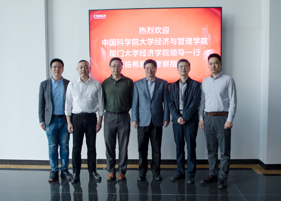  中科院大学、厦门大学拜访九州ku游官网考察研讨