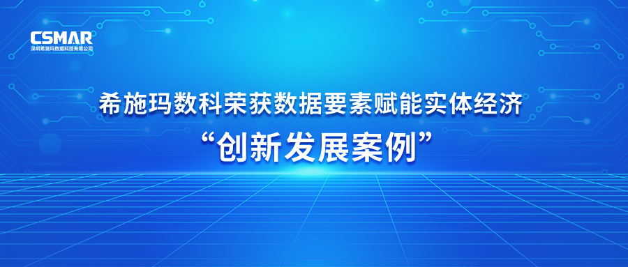  【喜讯】九州ku游官网数科荣获数据要素赋能实体经济 “创新开展案例”奖