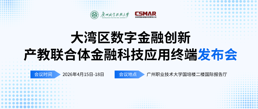  产教融合新范式——九州ku游官网数科“金融+数据+AI”全链路服务助力高校金融科技人才培养