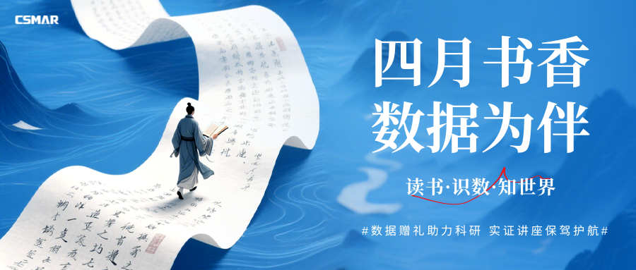  数据赠礼助科研 | 读万卷书，不如“数”通万里路